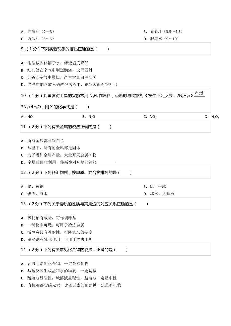 2022年辽宁省铁岭市中考化学试卷.docx_第2页