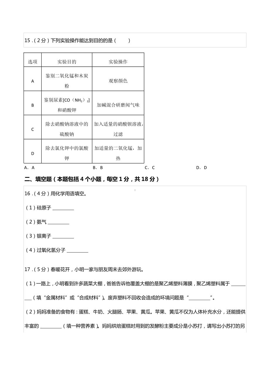 2022年辽宁省铁岭市中考化学试卷.docx_第3页