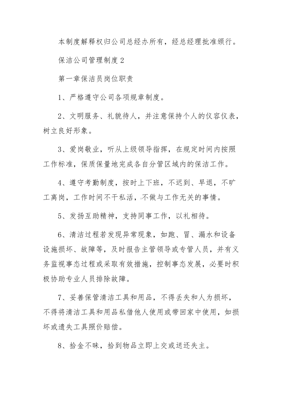 保洁公司管理制度范本（精选3篇）.docx_第2页