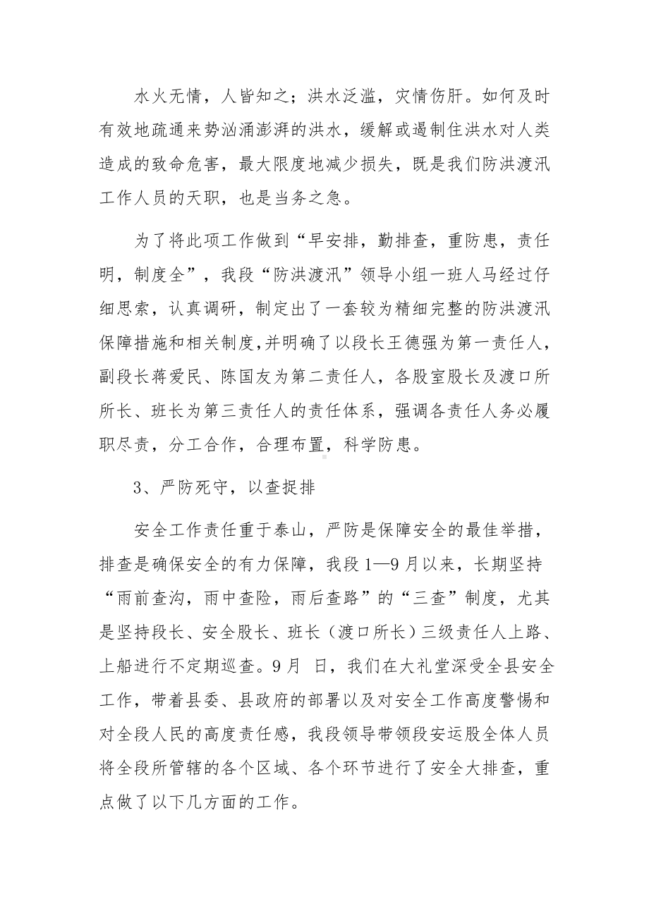 公路汛期安全分析报告（精选5篇）.docx_第2页