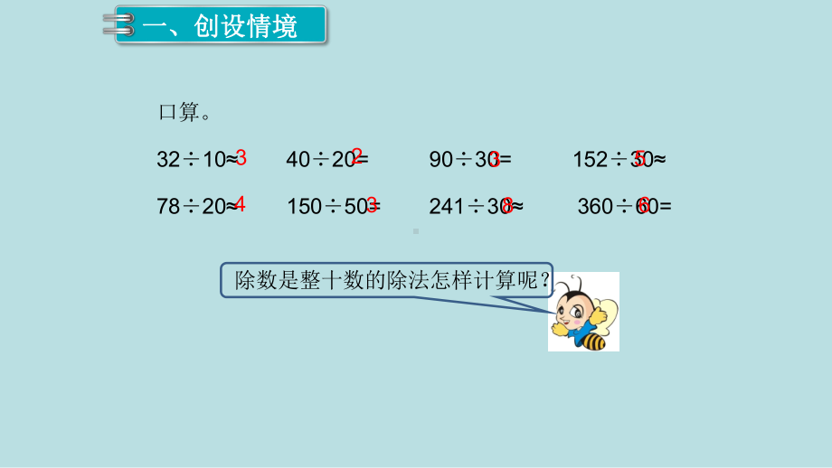 小学数学四年级上册教学课件6单元除数是两位数的除法第2课时商是一位数的除法1.ppt_第2页