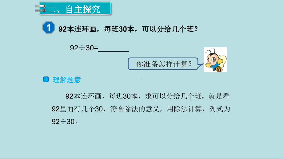 小学数学四年级上册教学课件6单元除数是两位数的除法第2课时商是一位数的除法1.ppt_第3页