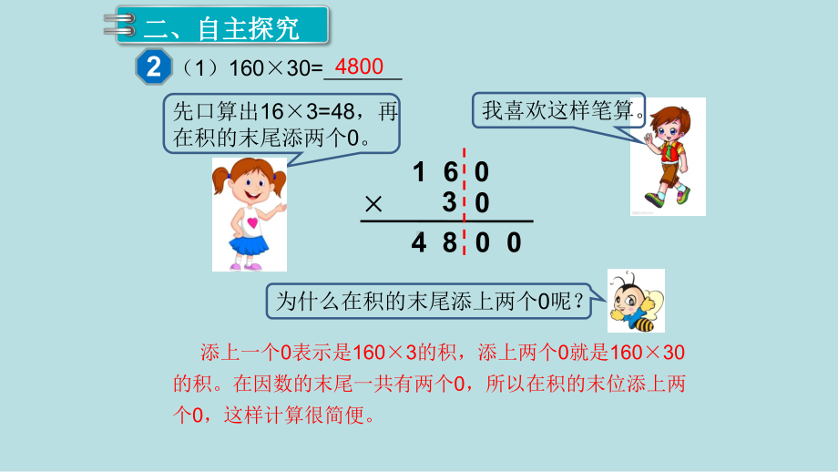 小学数学四年级上册教学课件4单元三位数乘两位数第2课时笔算乘法2.ppt_第3页