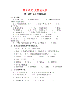 小学数学人教版四年级上册课堂作业设计第1单元第1课时亿以内数的认识.doc