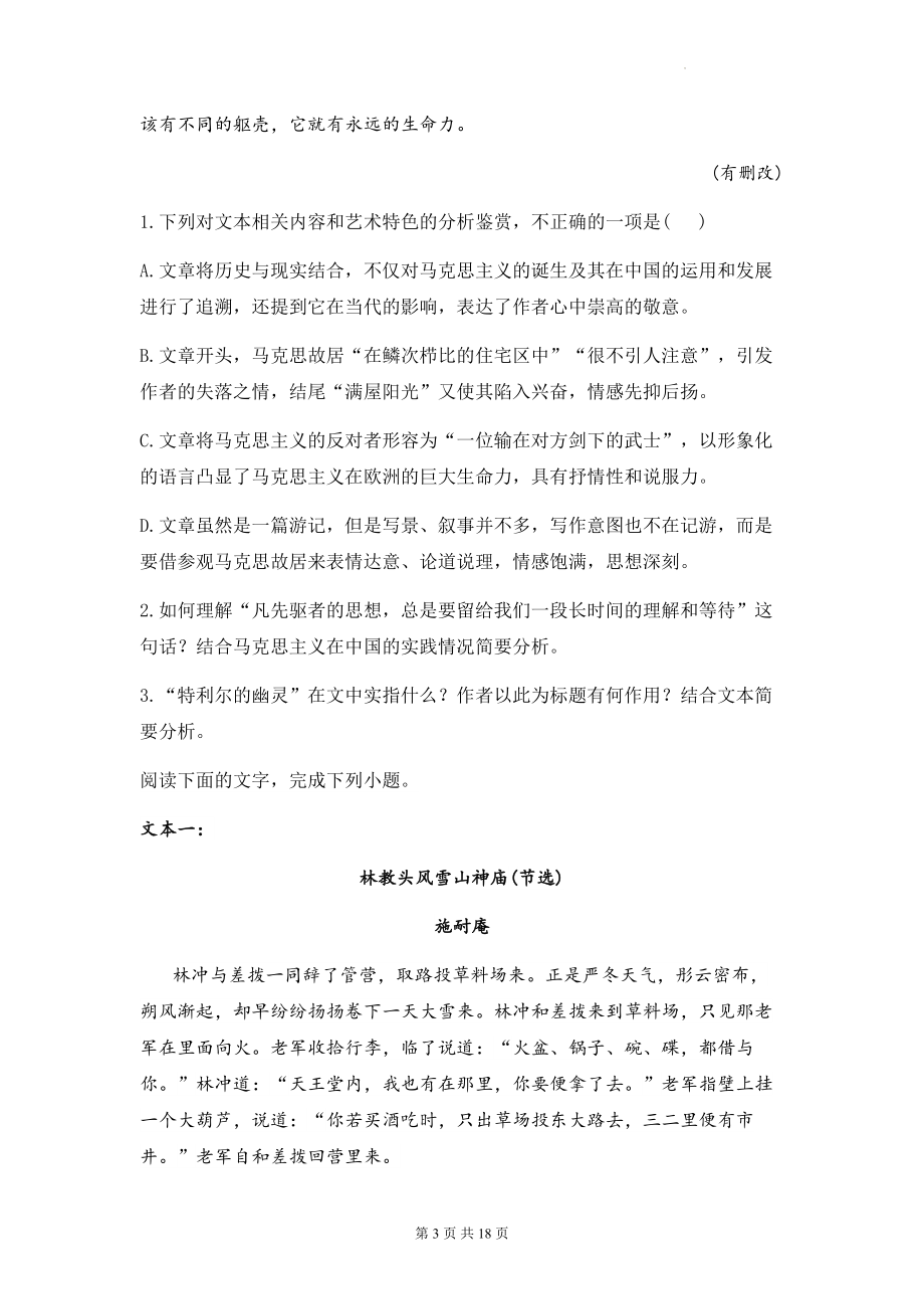 2023年高考语文一轮复习：文学类文本阅读 进阶练习题7（含答案解析）.docx_第3页