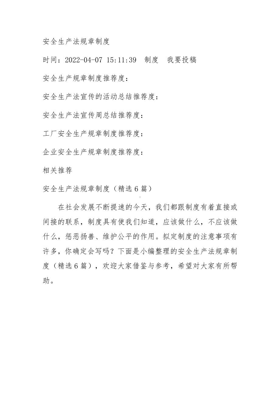 培训学校安全生产管理制度.docx_第1页