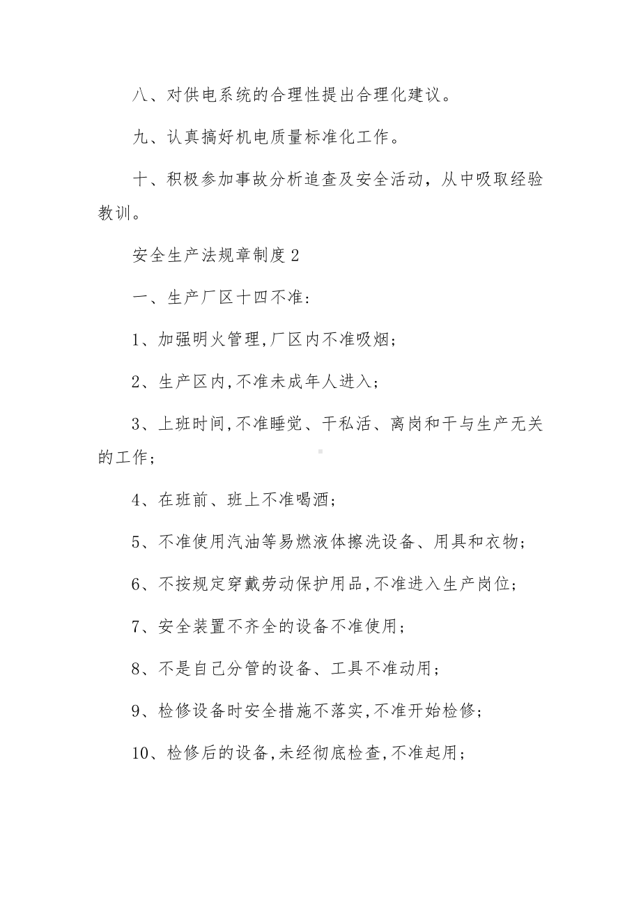 培训学校安全生产管理制度.docx_第3页