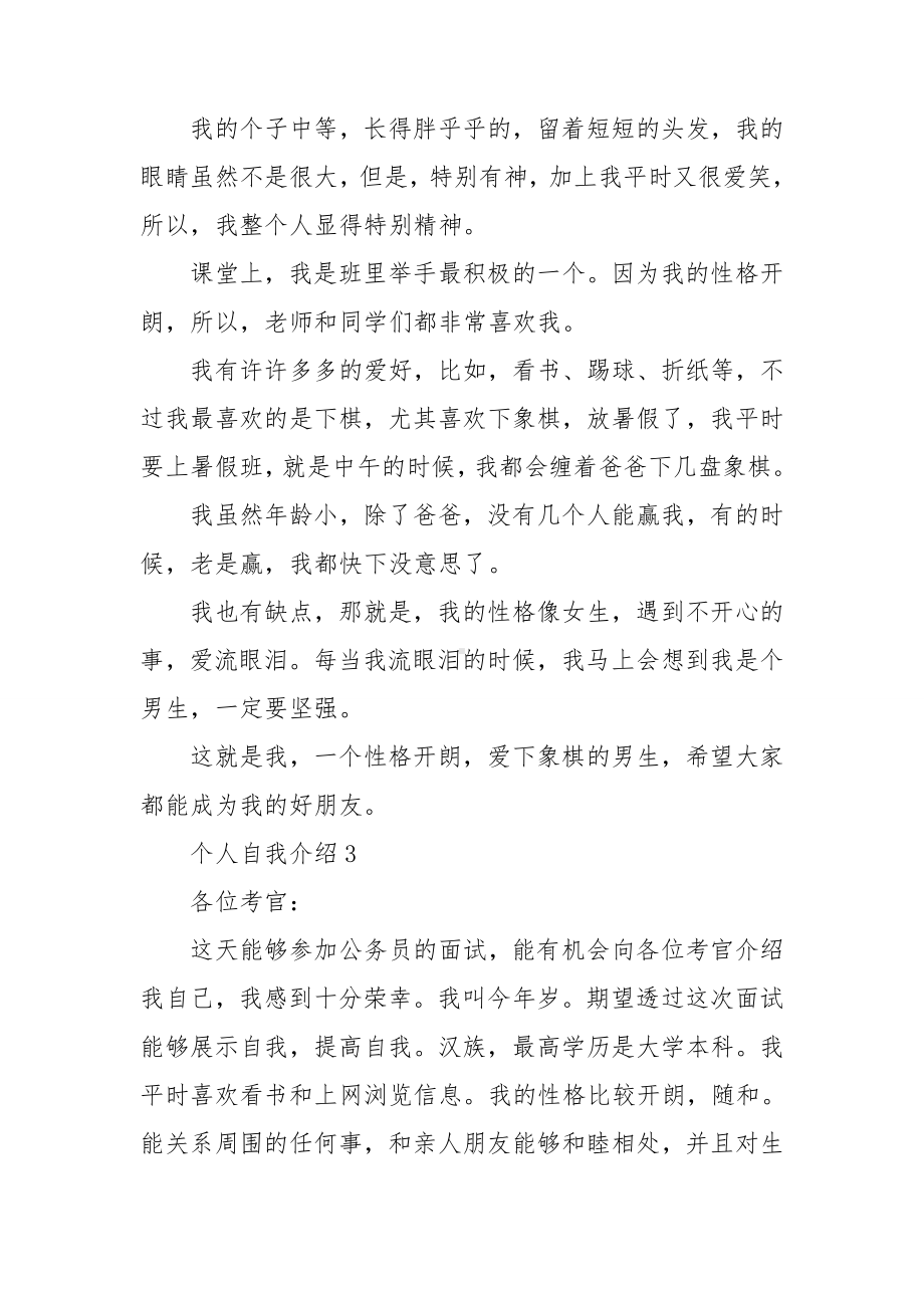 个人自我介绍汇编15篇.doc_第2页