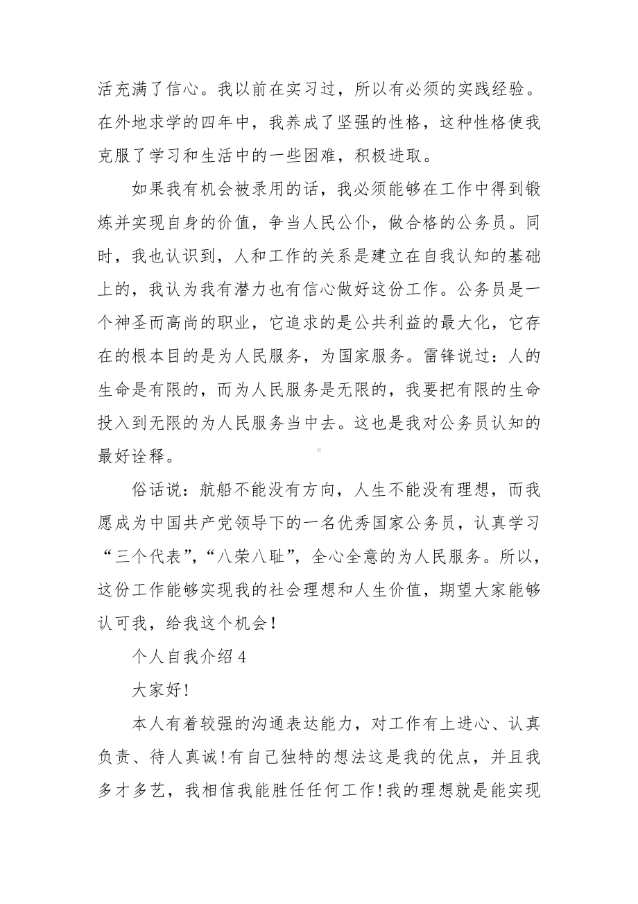 个人自我介绍汇编15篇.doc_第3页