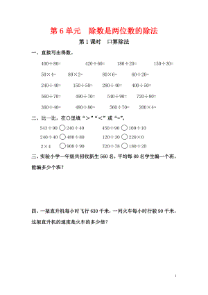 小学数学人教版四年级上册课堂作业设计第6单元第1课时口算除法.doc