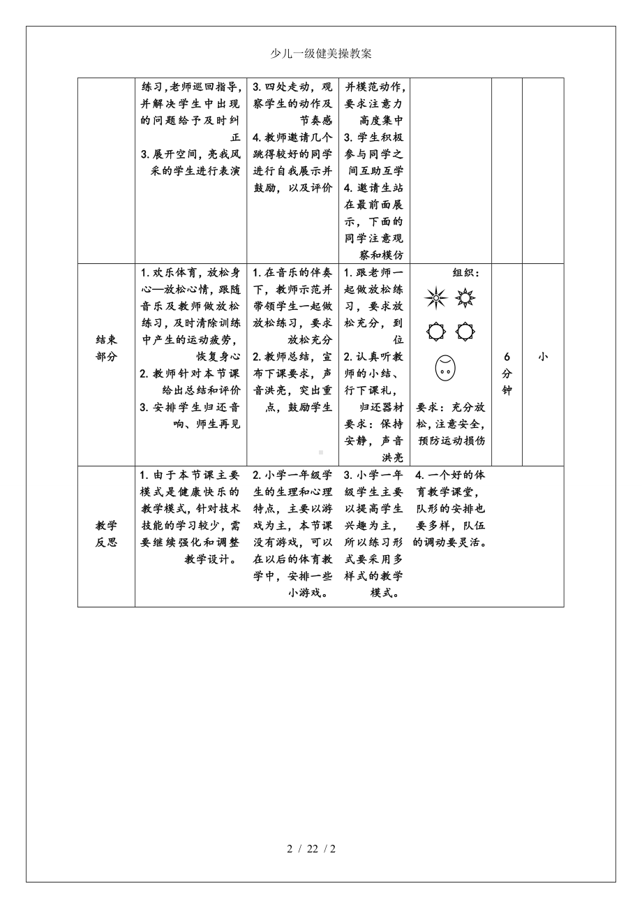 少儿一级健美操教案参考模板范本.doc_第2页