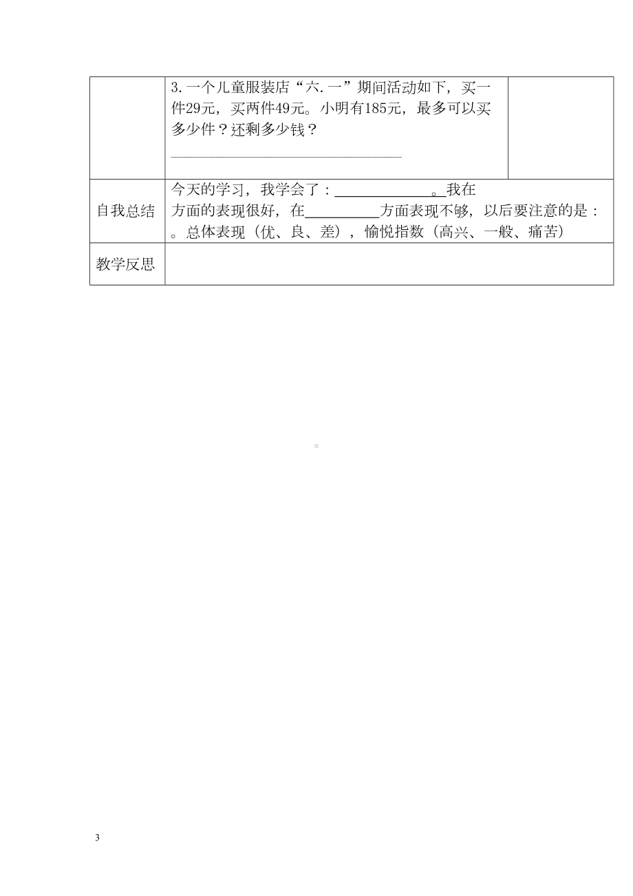 小学数学四年级上册教学课件导学案6单元4课时商是一位数除数接近整十数.docx_第3页