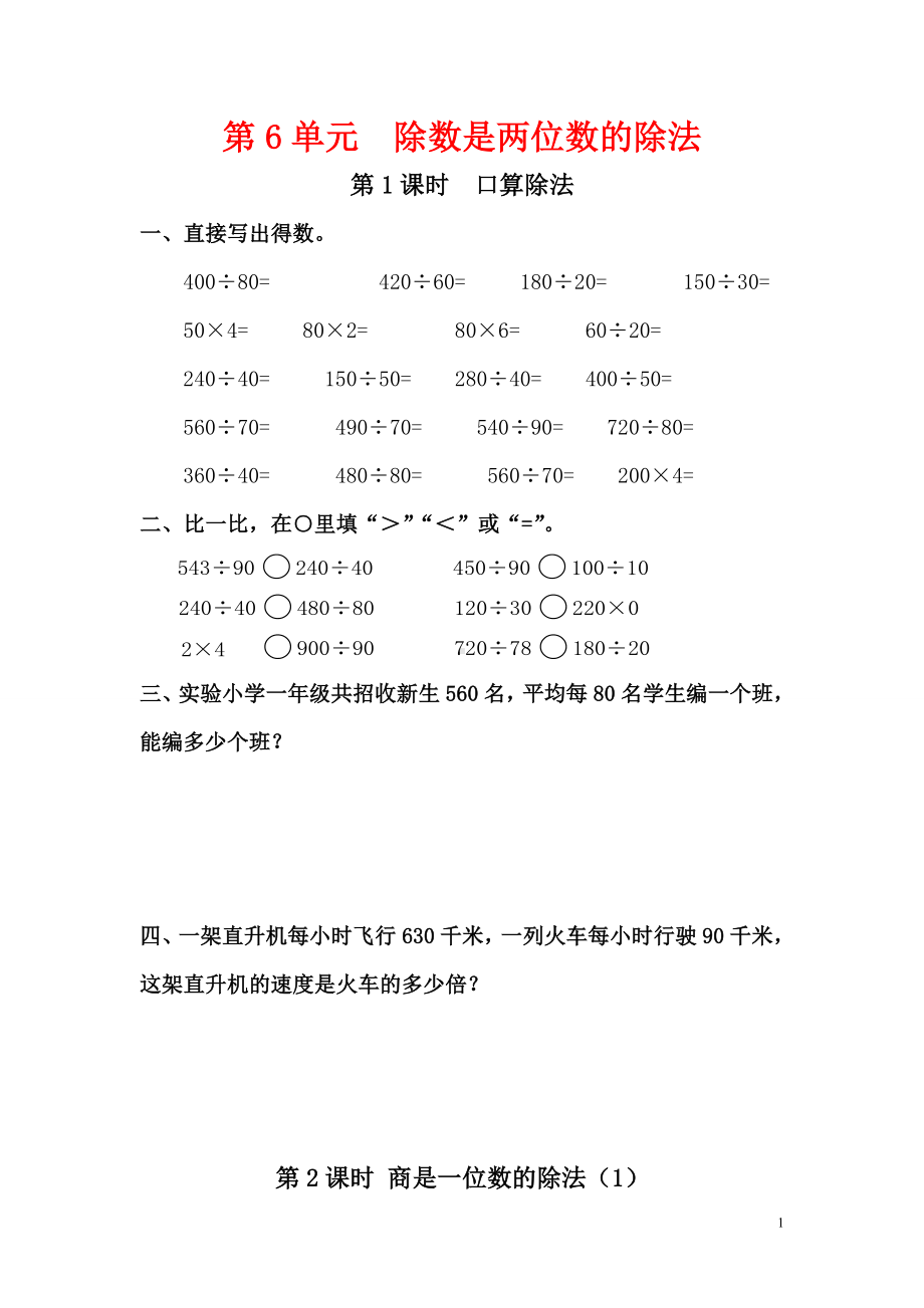 小学数学人教版四年级上册课堂作业设计第6单元第8课时商是两位数的除法1.doc_第1页