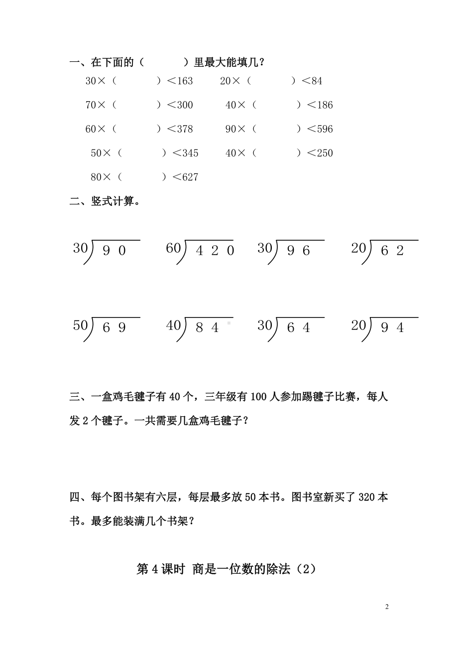 小学数学人教版四年级上册课堂作业设计第6单元第8课时商是两位数的除法1.doc_第2页