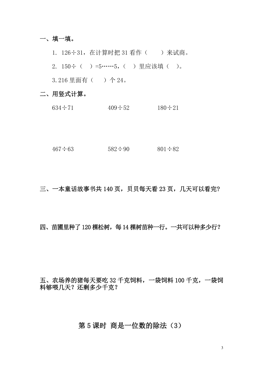 小学数学人教版四年级上册课堂作业设计第6单元第8课时商是两位数的除法1.doc_第3页