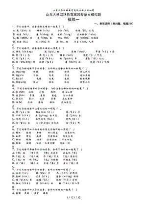 山东大学网络教育高起专语文模拟题参考模板范本.doc