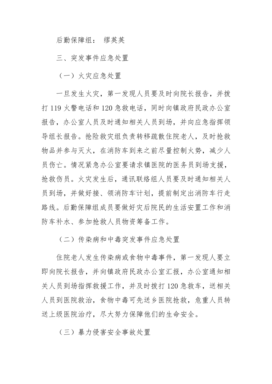 乡镇敬老院突发事件应急预案.docx_第2页