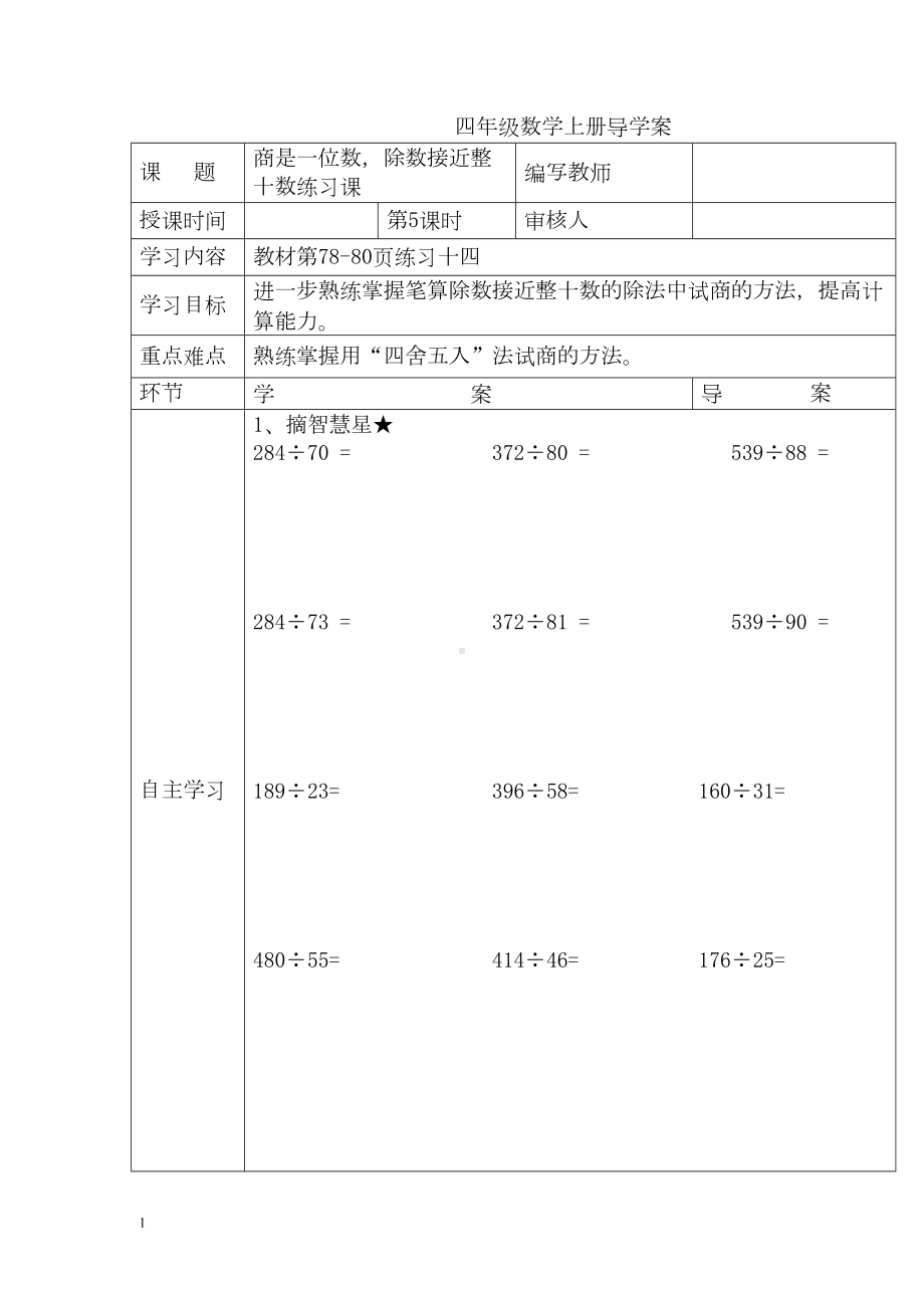 小学数学四年级上册教学课件导学案6单元5课时练习课.docx_第1页