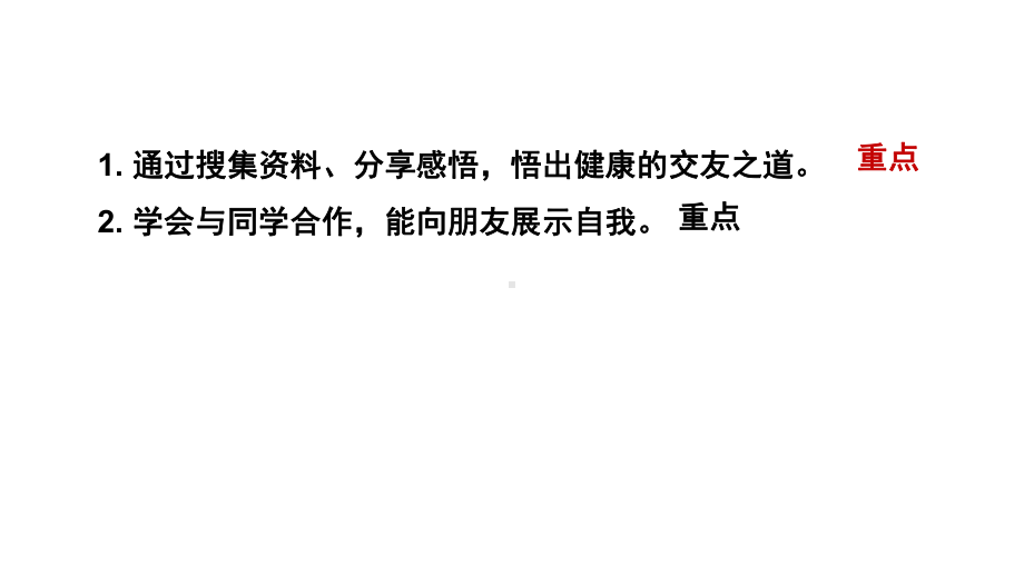 综合性学习《有朋自远方来》 优课一等奖创新课件.pptx_第3页