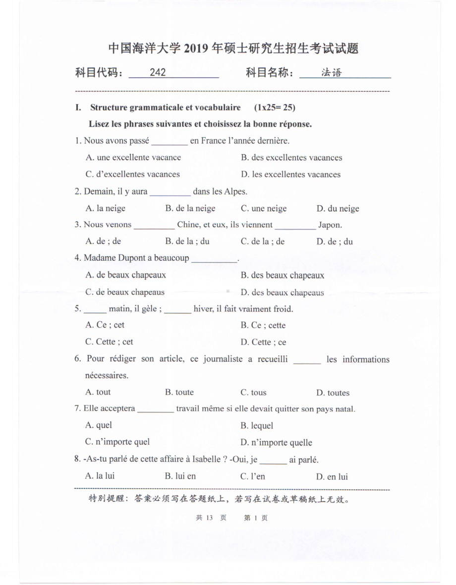 2019年中国海洋大学硕士考研真题242法语.pdf_第1页