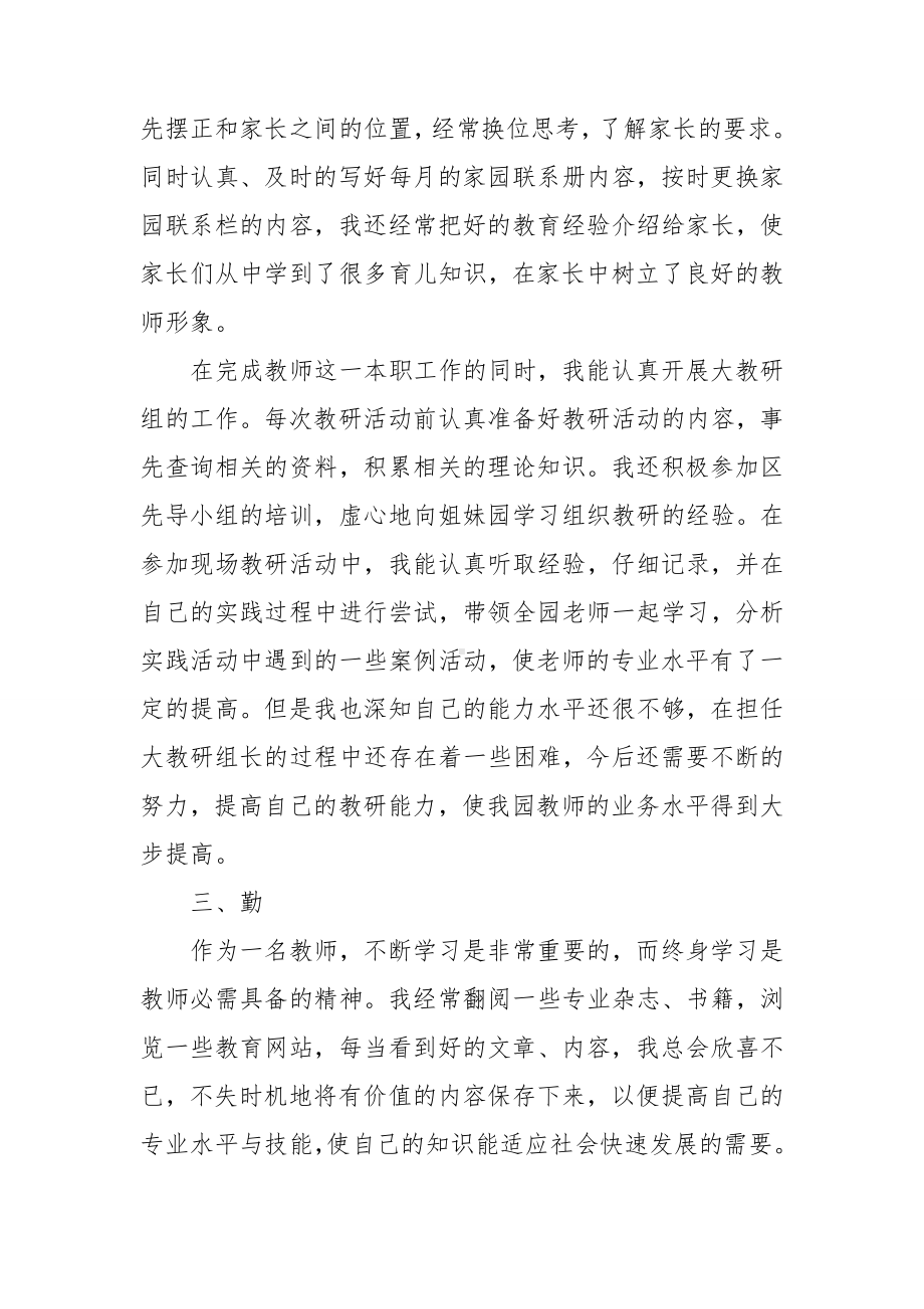 关于教师个人工作总结.doc_第2页