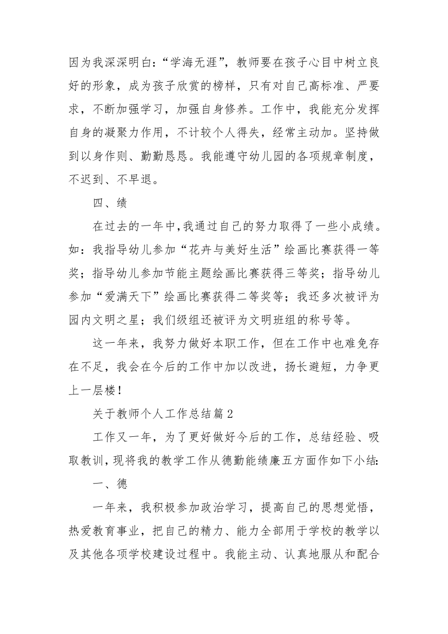 关于教师个人工作总结.doc_第3页