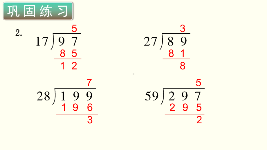 小学数学四年级上册教学课件6单元4课时商是一位数的除法3.ppt_第2页