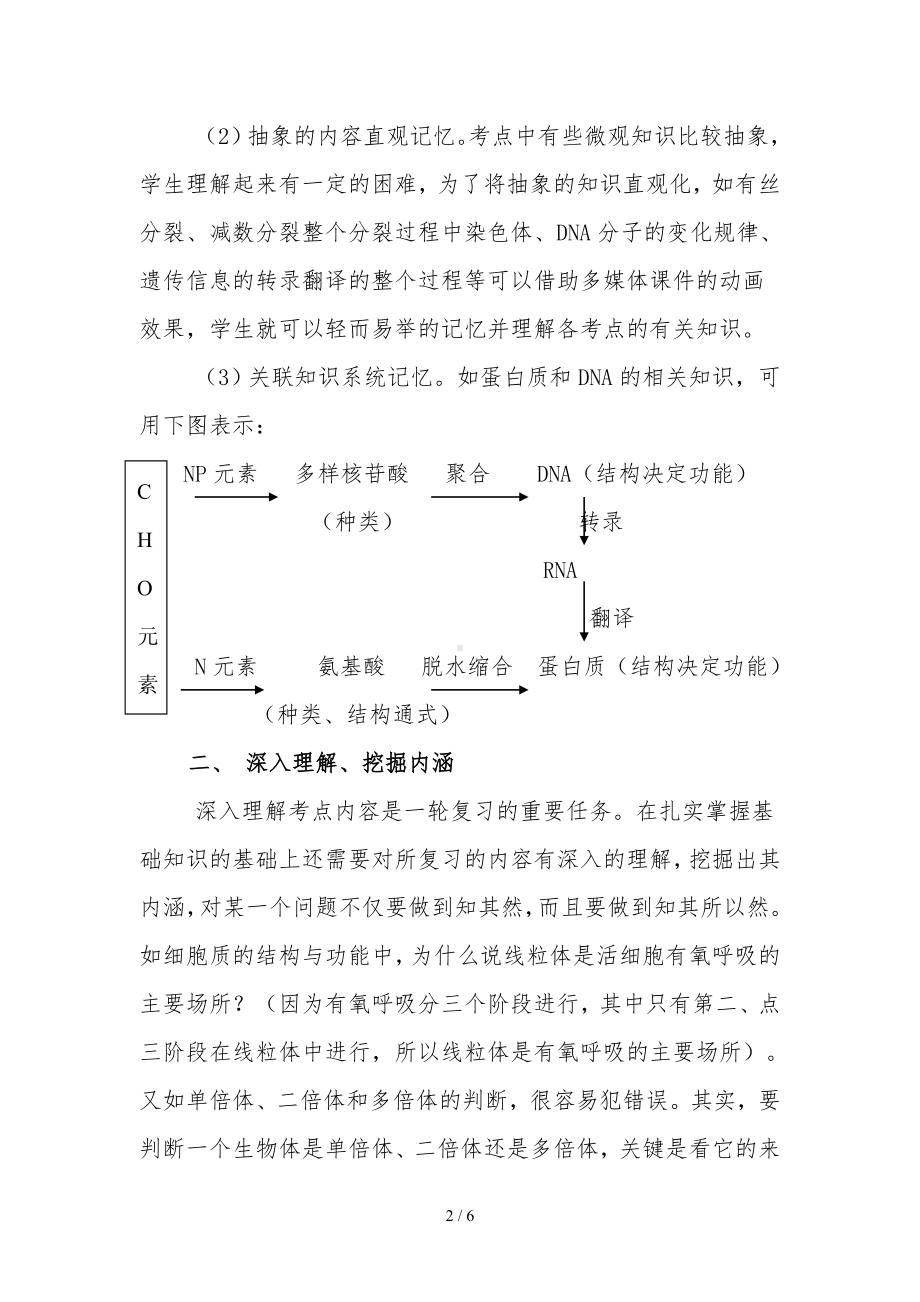 上好高中生物一轮复习课六要素参考模板范本.doc_第2页