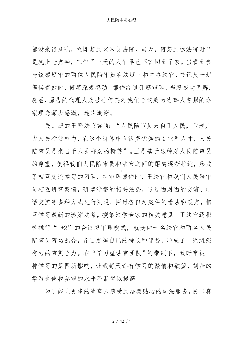 人民陪审员心得参考模板范本.doc_第2页