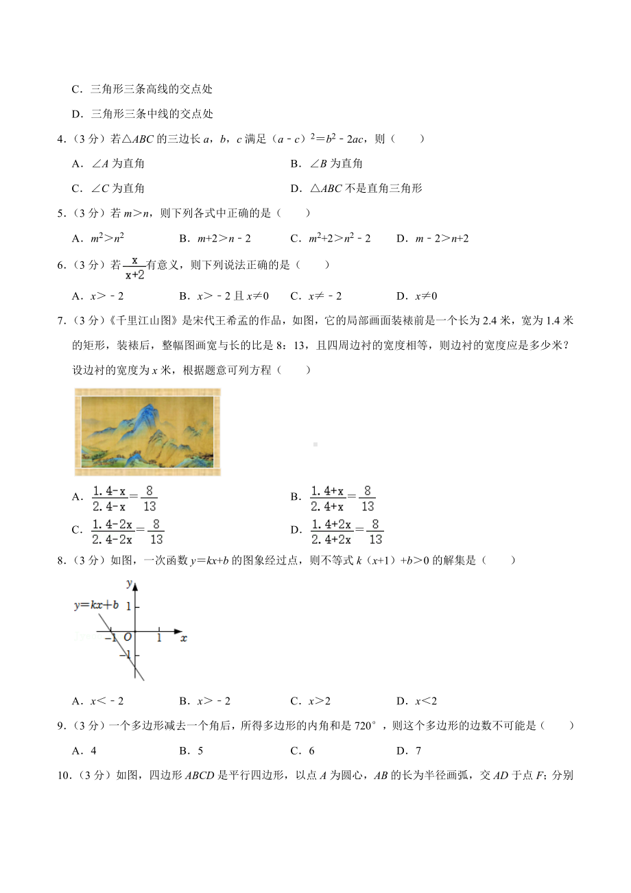 2021-2022学年甘肃省兰州市城关区树人中学八年级（下）期末数学试卷.docx_第2页