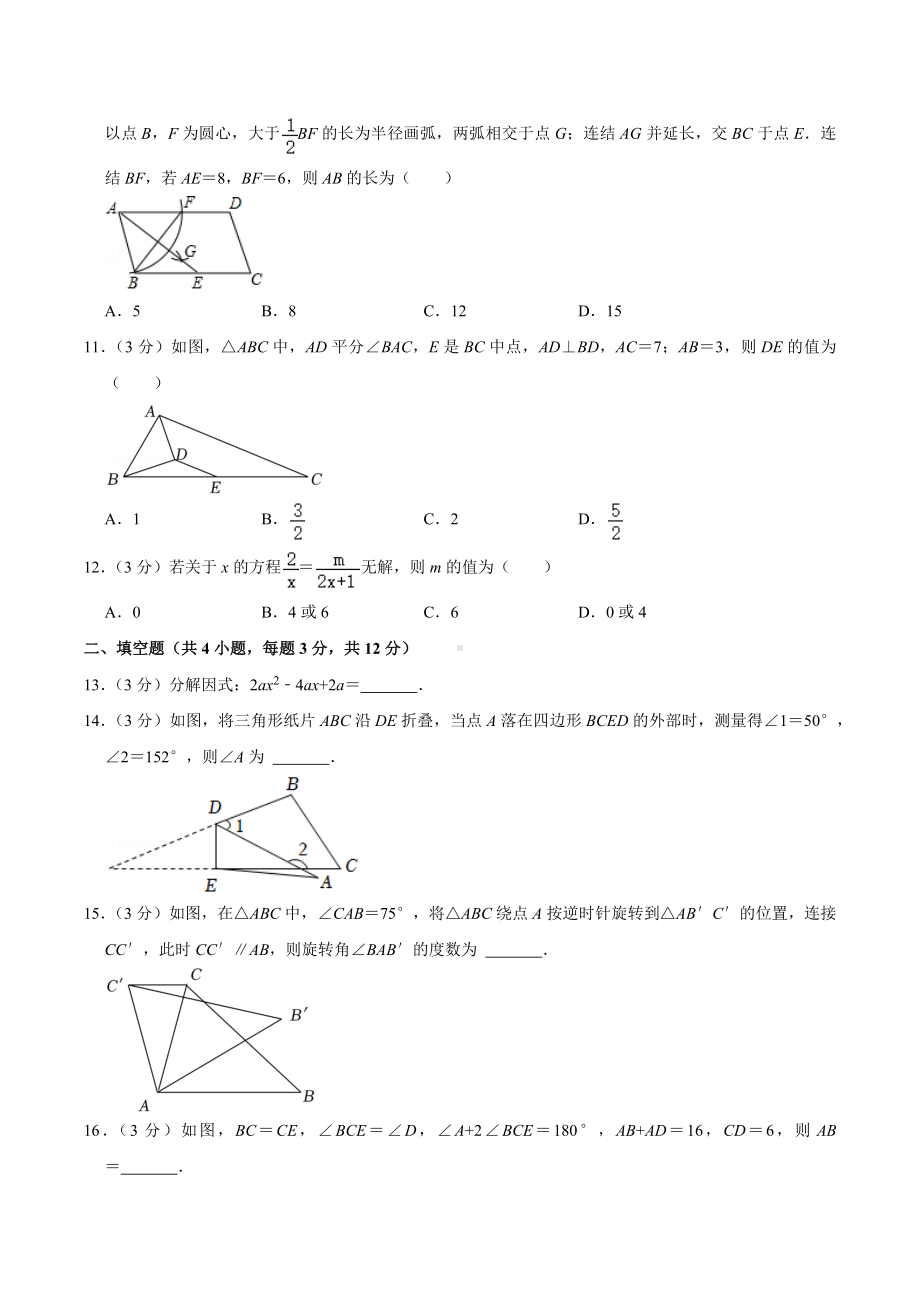 2021-2022学年甘肃省兰州市城关区树人中学八年级（下）期末数学试卷.docx_第3页