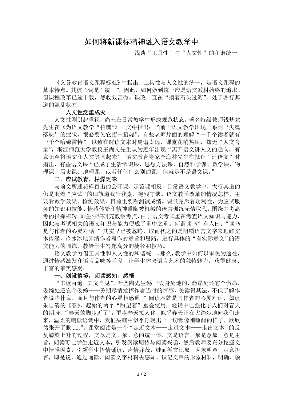 如何将新课标精神融入语文教学中参考模板范本.doc_第1页