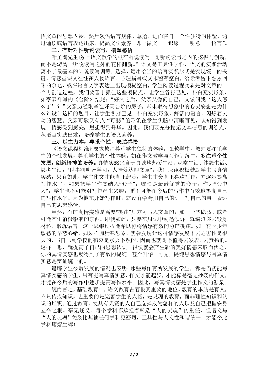 如何将新课标精神融入语文教学中参考模板范本.doc_第2页