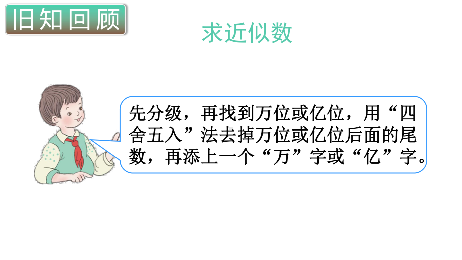 小学数学四年级上册教学课件9单元1课时多位数的认识.ppt_第2页