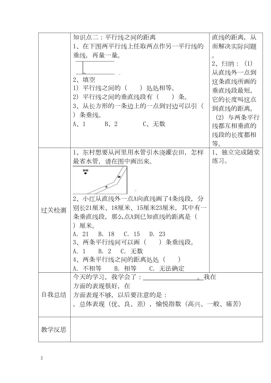 小学数学四年级上册教学课件导学案5单元3课时点（线）到直线的距离.docx_第2页