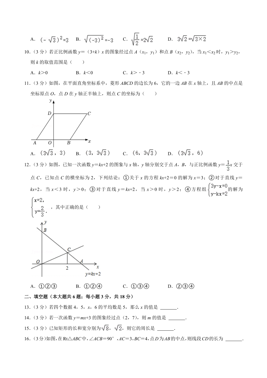 2021-2022学年广西钦州市八年级（下）期末数学试卷.docx_第2页