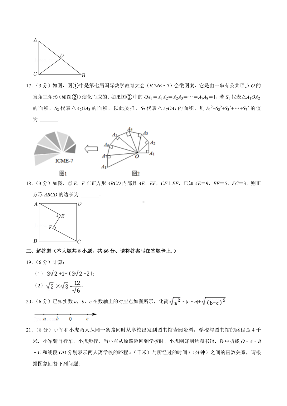 2021-2022学年广西钦州市八年级（下）期末数学试卷.docx_第3页