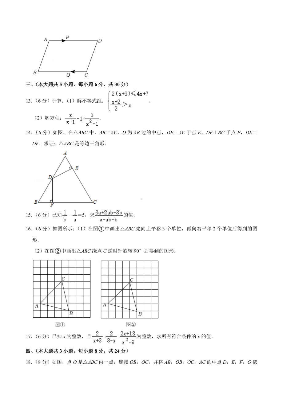 2021-2022学年江西省抚州市八年级（下）期末数学试卷.docx_第3页