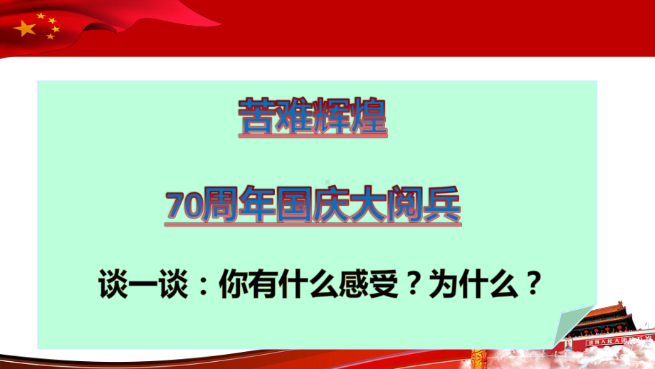 8.2共圆中国梦（课件）(4)部编版道德与法治九年级上册.pptx_第1页