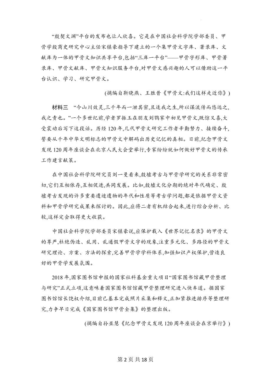 统编版高中语文必修下册期末综合检测试卷（含答案解析）.docx_第2页