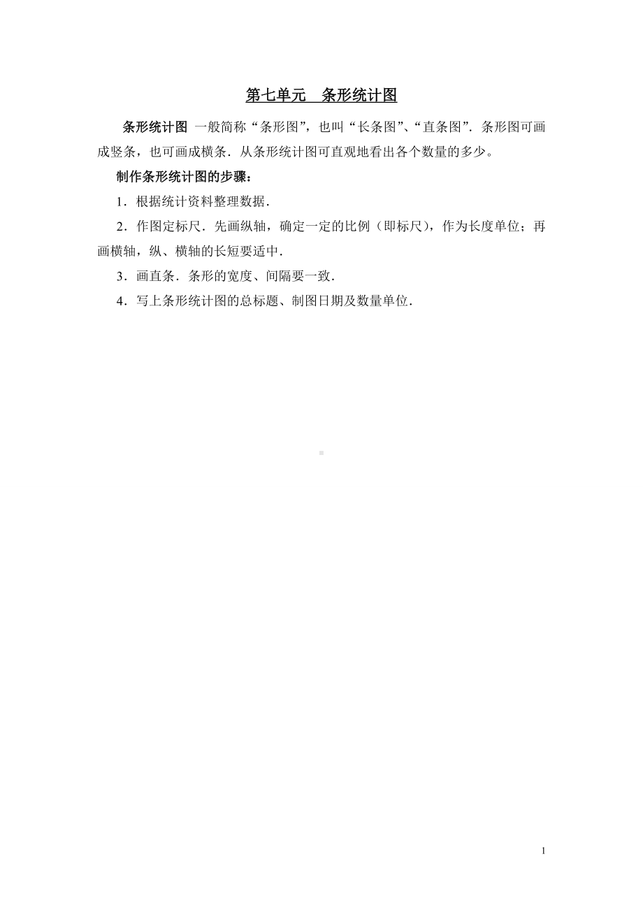 小学数学四年级上册教学课件7单元归纳总结.doc_第1页