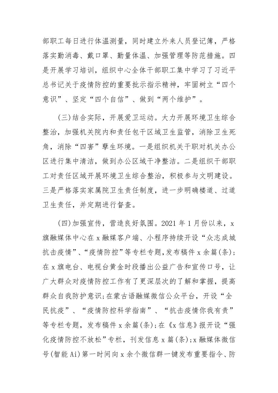 新冠肺炎疫情防控大排查大培训大演练工作总结范文.docx_第2页