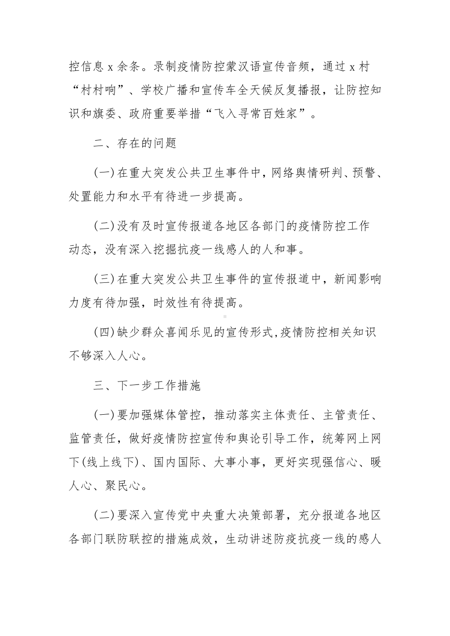 新冠肺炎疫情防控大排查大培训大演练工作总结范文.docx_第3页