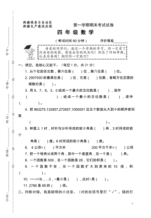 小学数学四年级新疆乌市第一学期期末试卷.doc