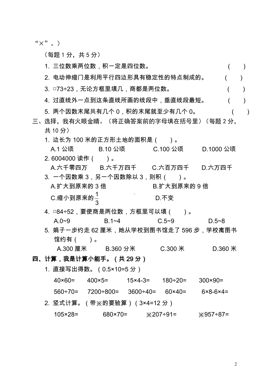 小学数学四年级新疆乌市第一学期期末试卷.doc_第2页