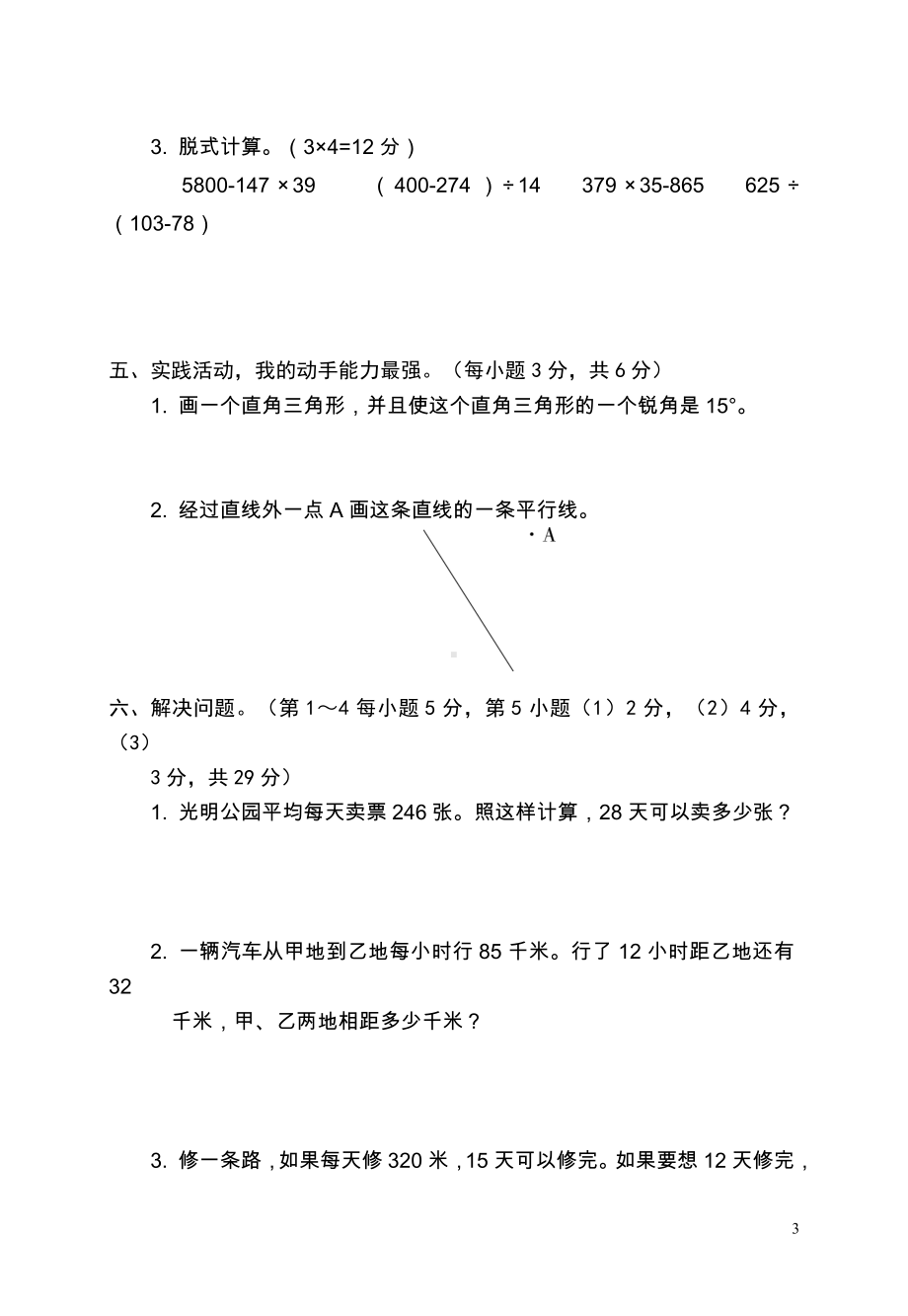 小学数学四年级新疆乌市第一学期期末试卷.doc_第3页