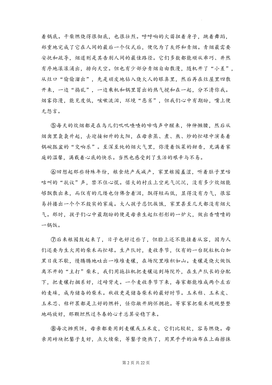 2023年高考语文一轮复习：文学类文本阅读 进阶练习题2（含答案解析）.docx_第2页