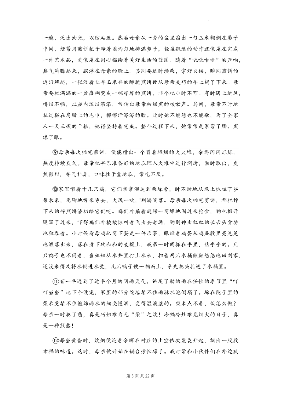 2023年高考语文一轮复习：文学类文本阅读 进阶练习题2（含答案解析）.docx_第3页