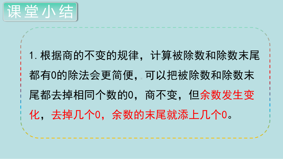 小学数学四年级上册教学课件6单元8课时商的变化规律（2）.ppt_第1页