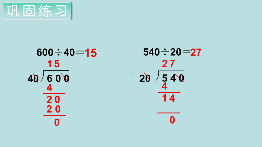 小学数学四年级上册教学课件6单元8课时商的变化规律（2）.ppt_第3页